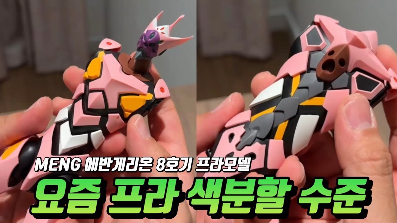 에반게리온 8호기 MENG 1부