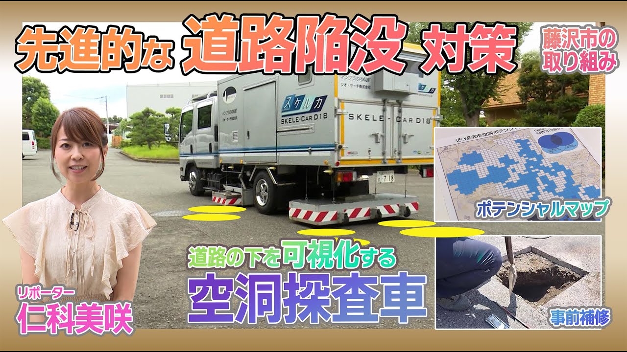藤沢市の先進的な道路陥没対策～安全安心なまちづくり（手話あり）