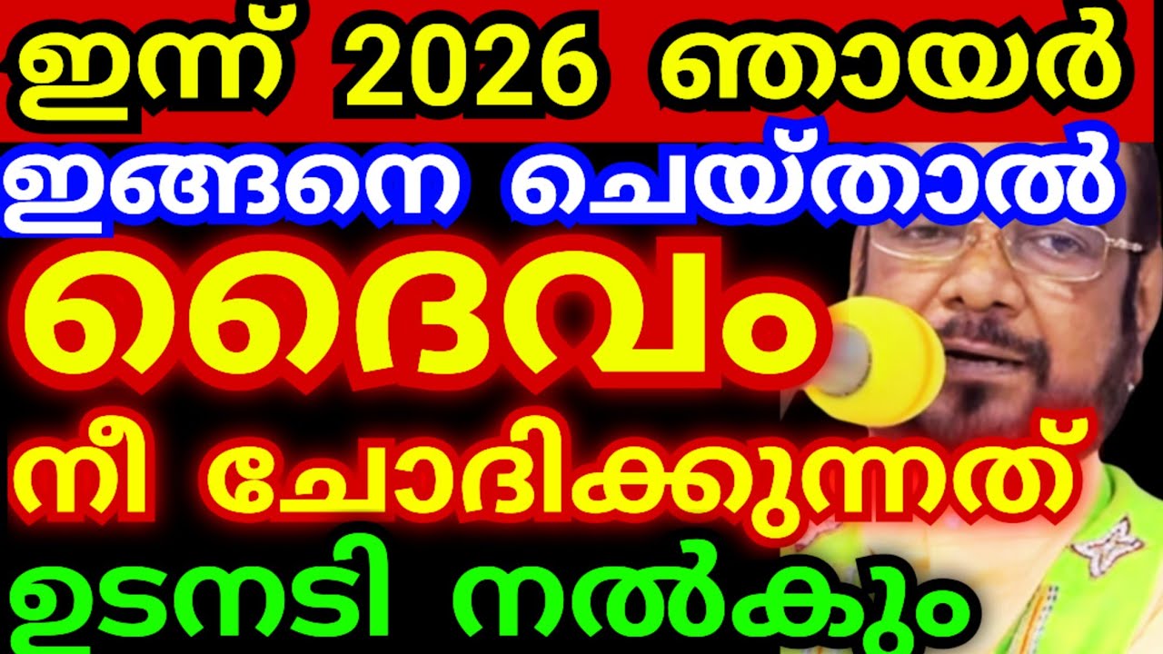 ഇന്ന് 2026 ഞായർ..! ഇങ്ങനെ ചെയ്താൽ ദൈവം നീ ചോദിക്കുന്നത് ഉടനടി നൽകും | #kreupasanamlivetoday #jesus 