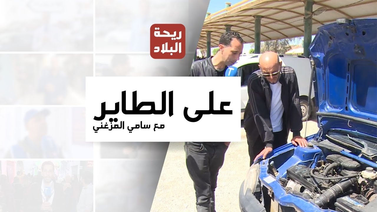 جولة في سوق الكراهب بقرمدة .. ولمحة عن أسعـــار السيارات في #صفاقس