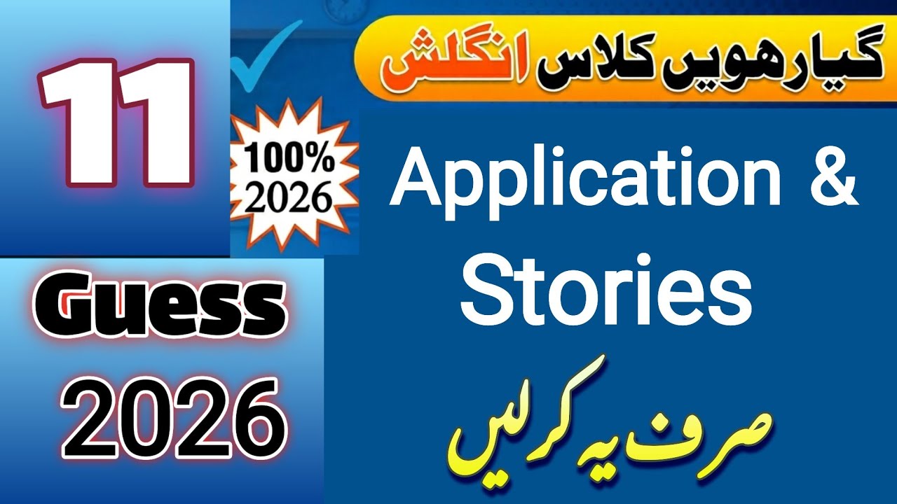 1st Year English Important Applications & Stories 2026 | Class 11 English Guess Paper | Punjab Board