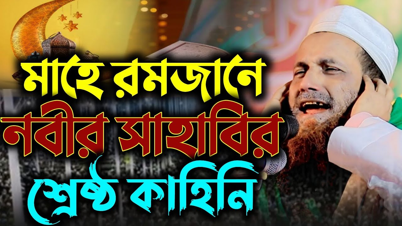 মাওলানা খন্দকার আবুল কাশেম। Khandaker abul kasem new waz। নোমানী ওয়াজ ২০২৬ nomani Islamic tv 2026