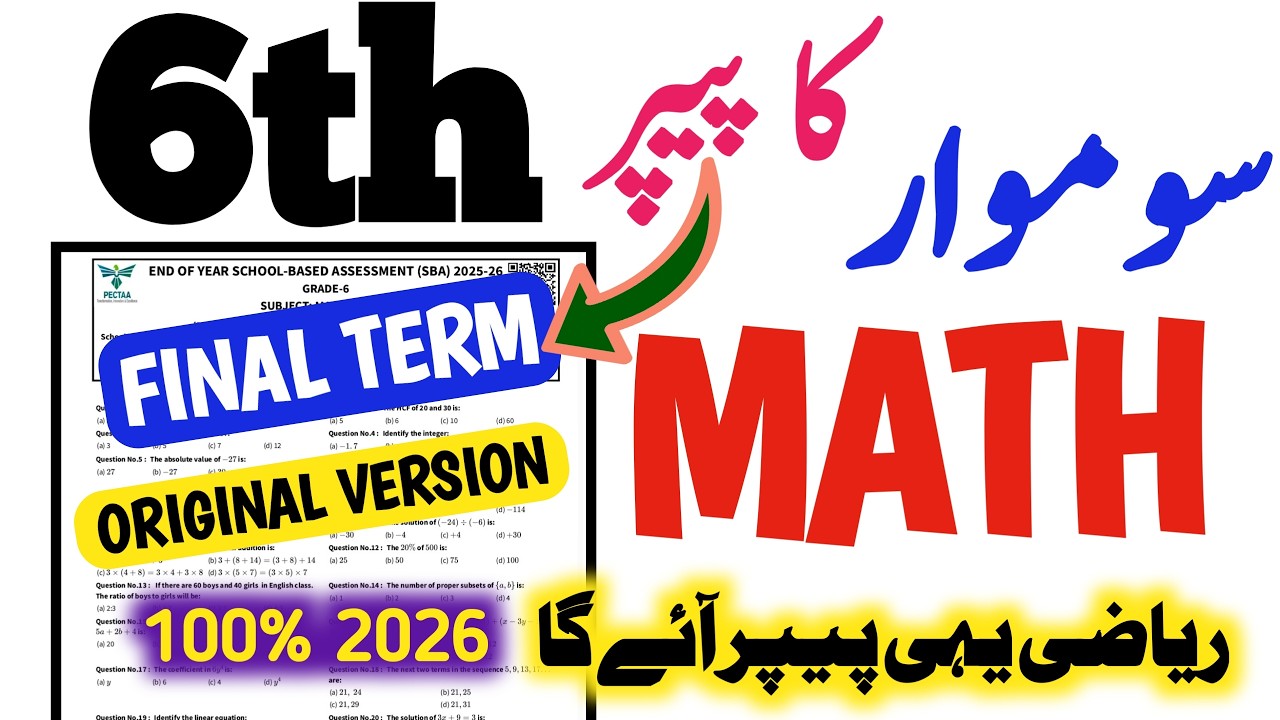 Class 6 Math Paper School Based Assessment 2026|Final term 6th Class Math ka paper|SBA 2026💯