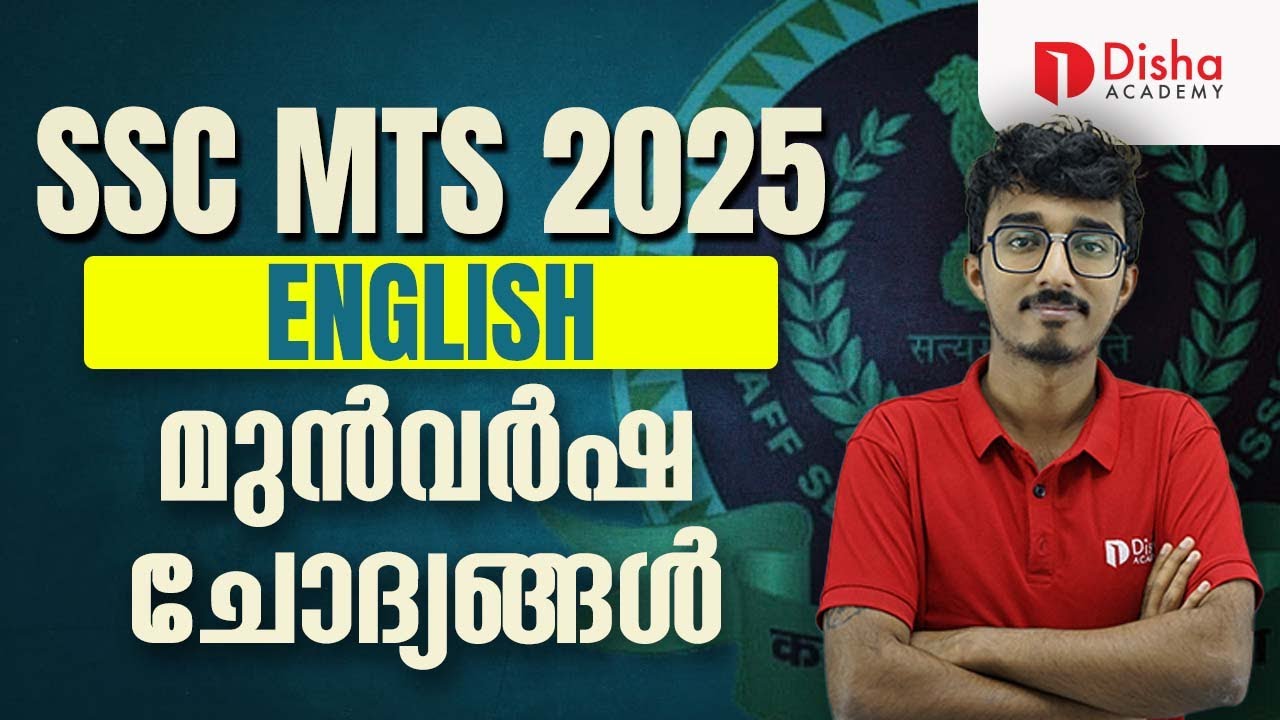 SSC MTS 2025 | ENGLISH | മുൻവർഷ ചോദ്യങ്ങൾ #ssc #mts