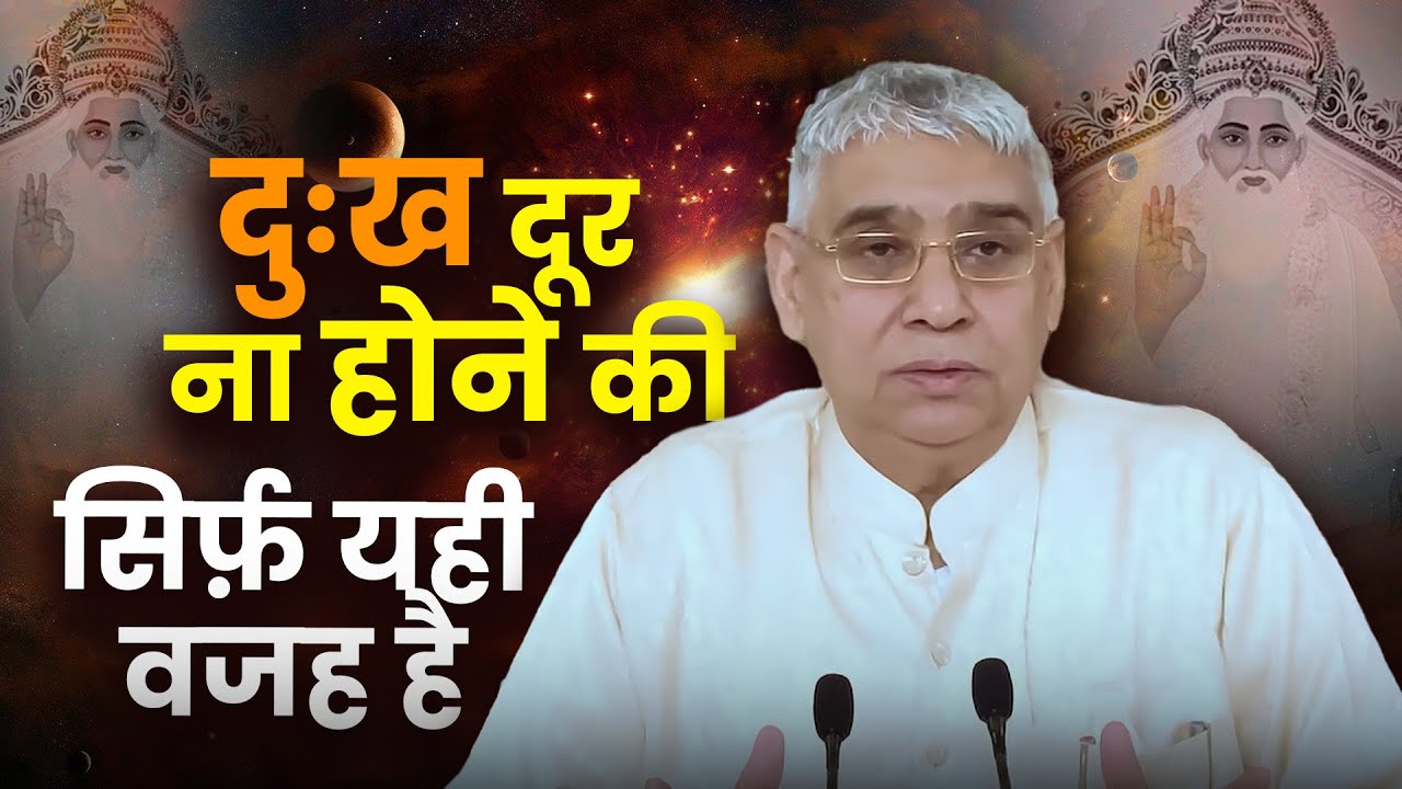 दुःख दूर ना होने की सिर्फ़ यही वजह है (अनमोल संदेश)😱🔥