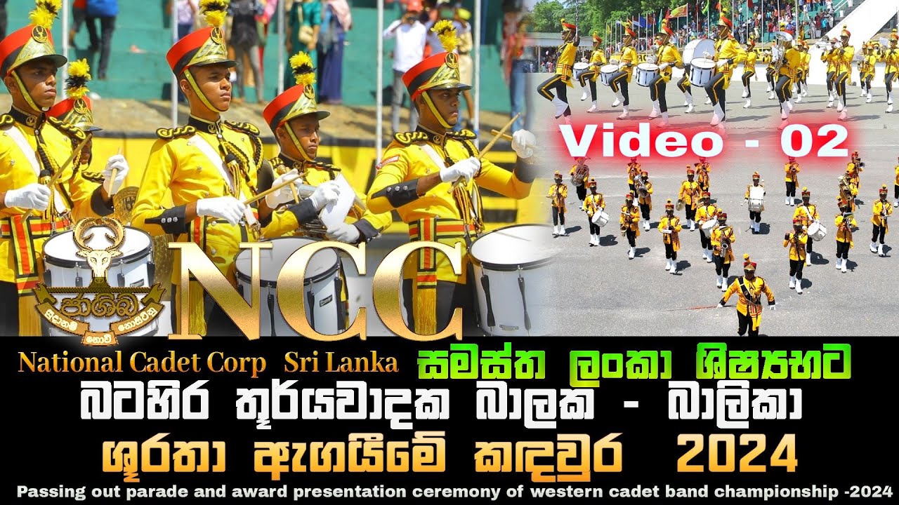 NCC National Cadet Corp Sri Lanka western cadet band championship - 2024 Video 02 #ncc #ncctraining