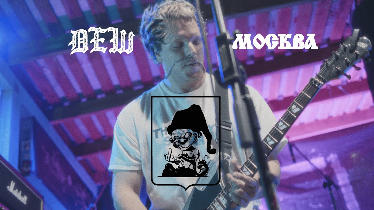 DEW - Паразит | (live music video)  | Москва