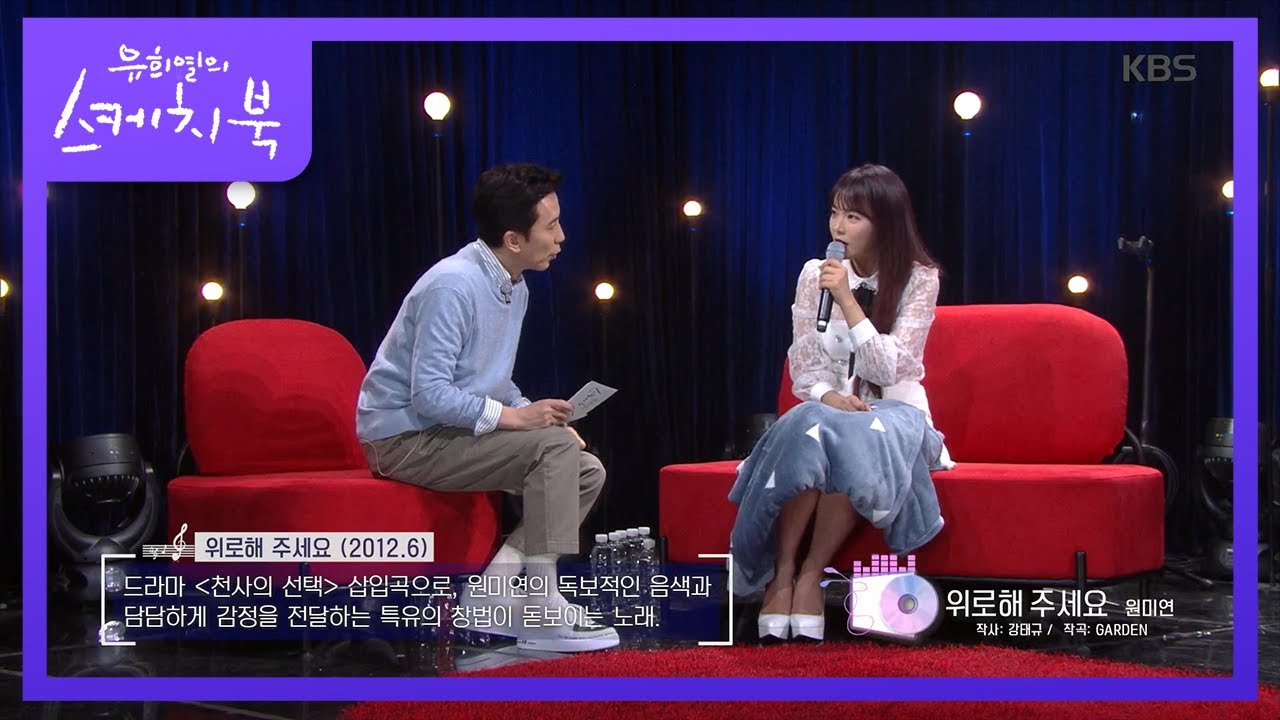 홍진영이 선택한 오늘의 노래는? [유희열의 스케치북/You Heeyeol's Sketchbook] 20200501
