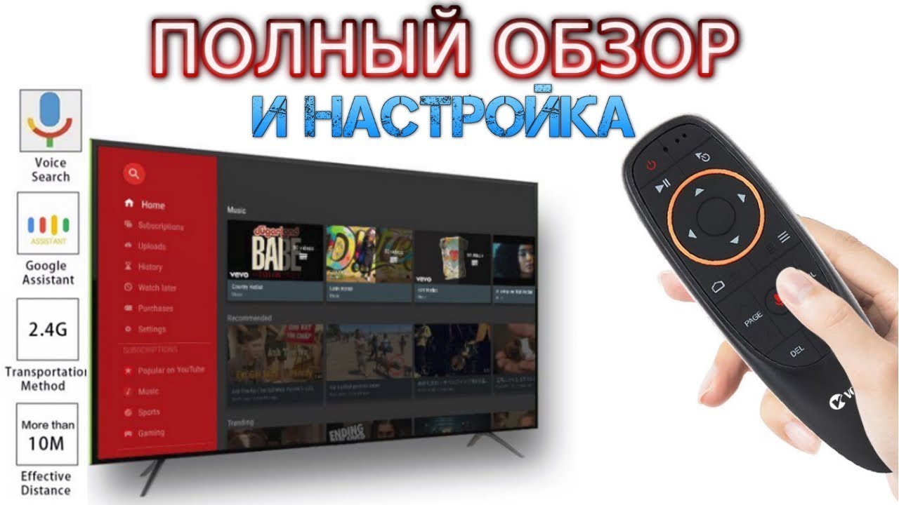 Полный обзор G10s (Air Mouse) Настройка пульта с гироскопом и голосовым поиском