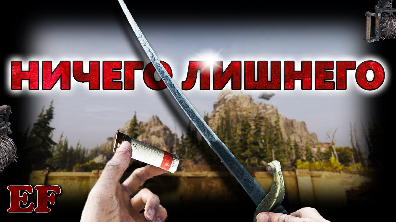 Ничего лишнего - Hunt: Showdown 1896