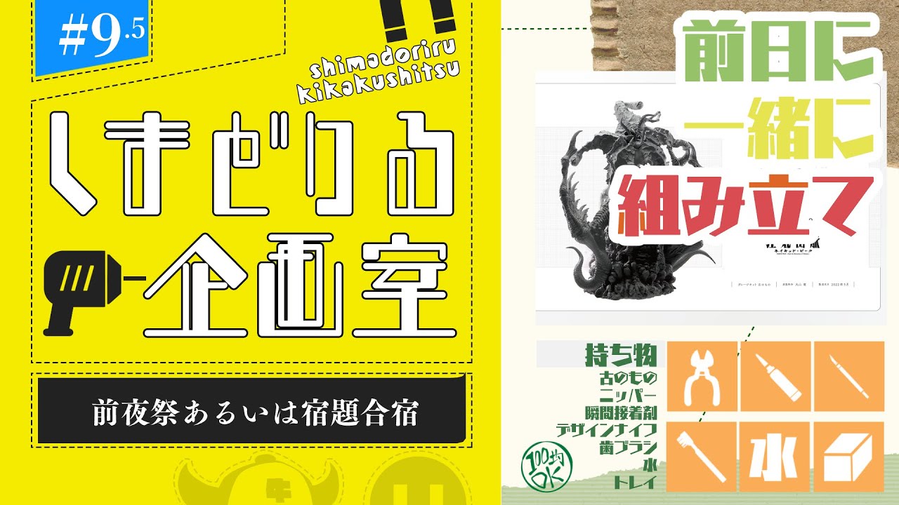 しまどりる企画室　220702_MTG09.5
