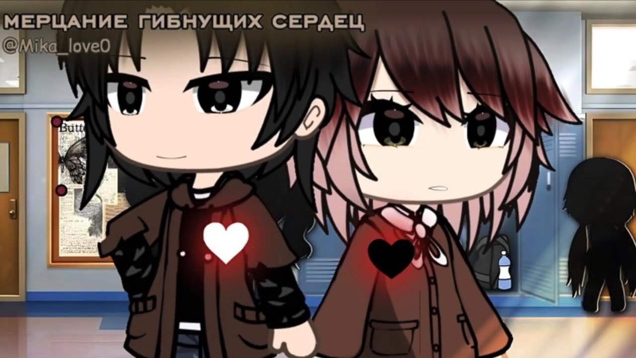 ОЗВУЧКА СЕРИАЛА «Мерцание гибнущих сердец» ВСЕ СЕРИИ // Gacha life