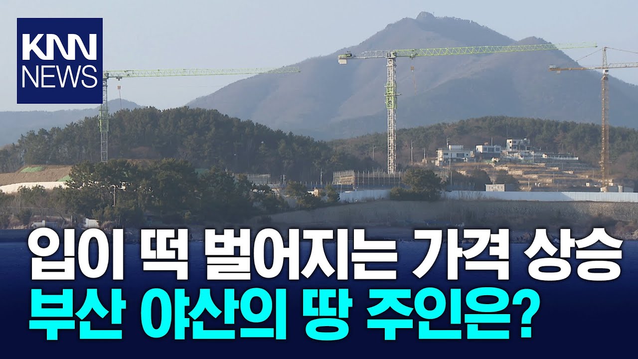 옛 한국유리 주변 땅값 상승 '동일' 수혜 / KNN