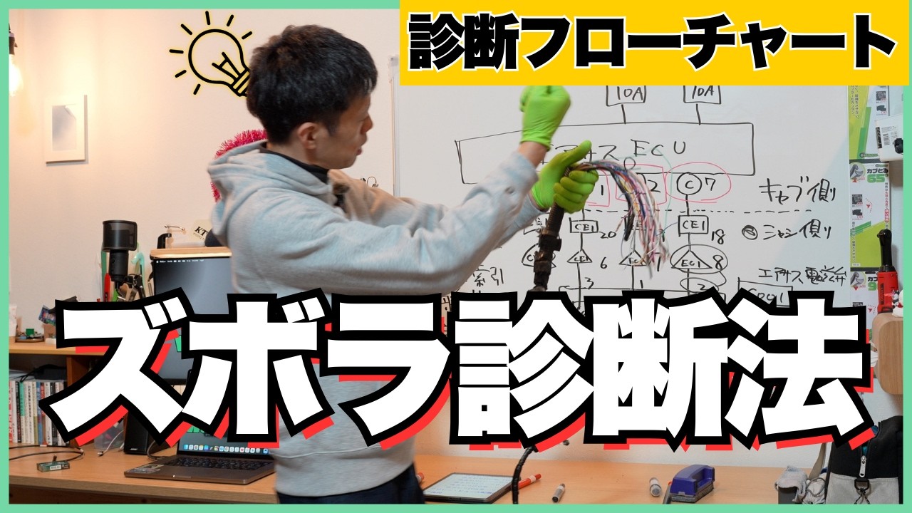 【エアサス診断】車内から一歩も出ない「ズボラ診断術」。配線図と艤装図で追い詰める最短ルート