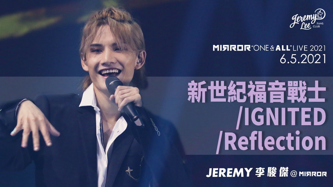 【FOCUS】2021.5.6 MIRROR - 新世紀福音戰士 / IGNITED / Reflection @ONE & ALL LIVE 2021 @jeremylee6702