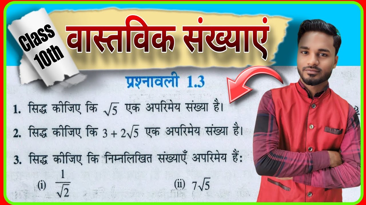 Class 10th maths Chapter 1 Ex 1.3 Questions and answer #