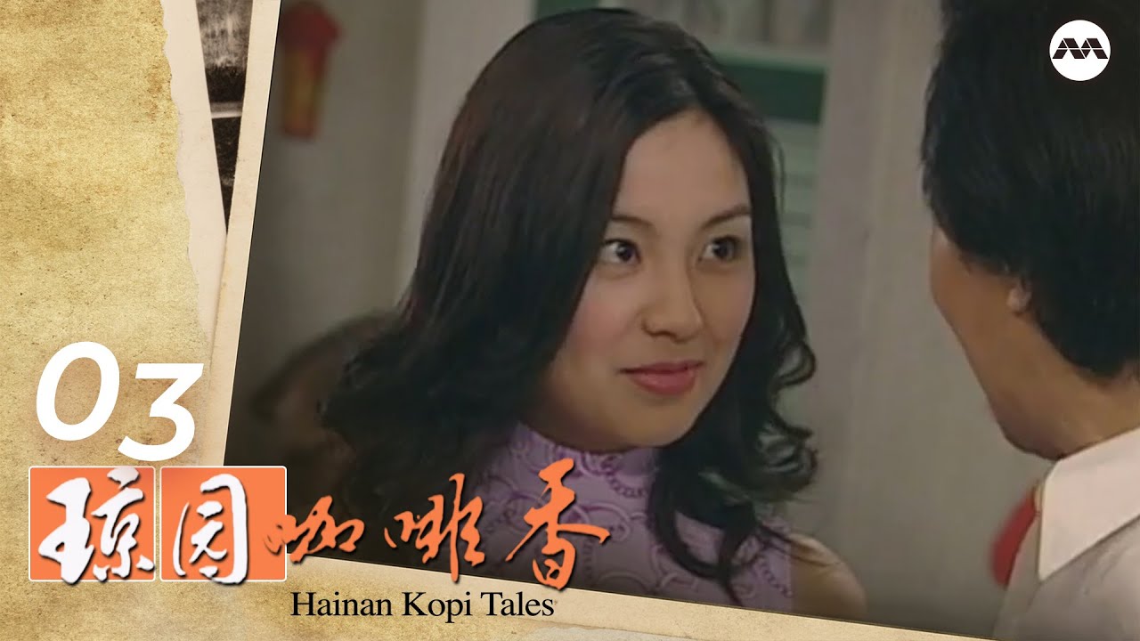 Hainan Kopi Tales 琼园咖啡香 EP3 | Chew Chor Meng 周初明, Cynthia Koh 许美珍, Florence Tan 陈秀丽, Lin Meijiao林梅娇
