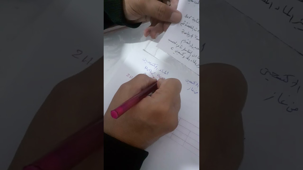تركيز الماء الاوكسجيني👍للسنة الثالثة ثانوي 