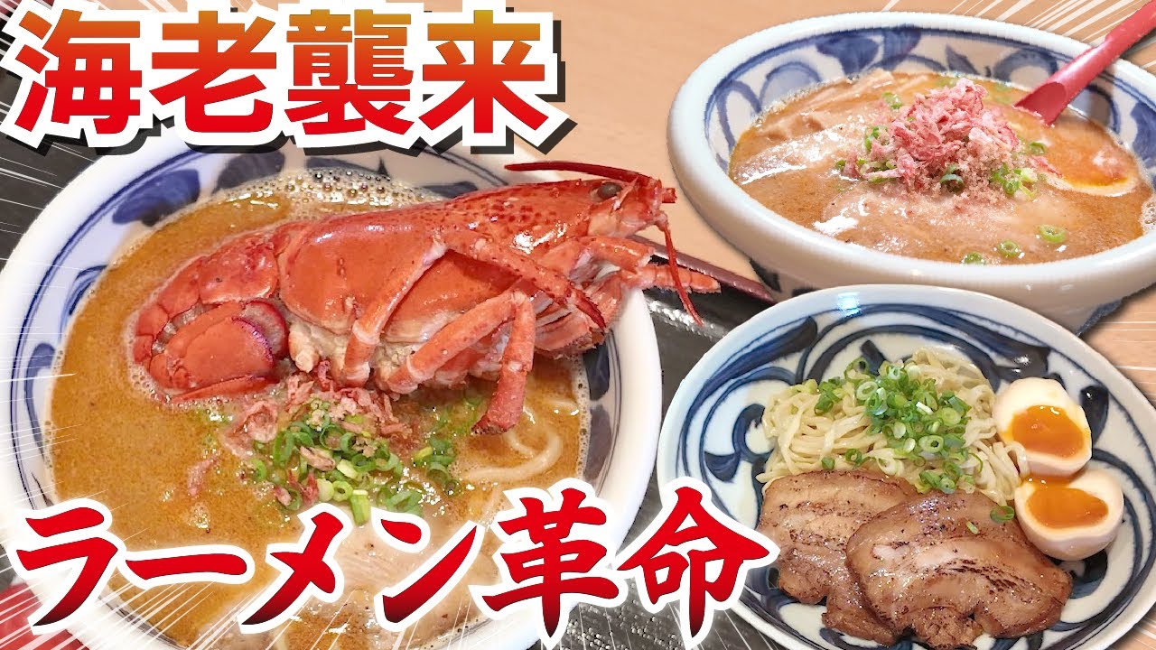 【山口県】宇部市/ココでしか食べられない！超珍しい「えびそば」！