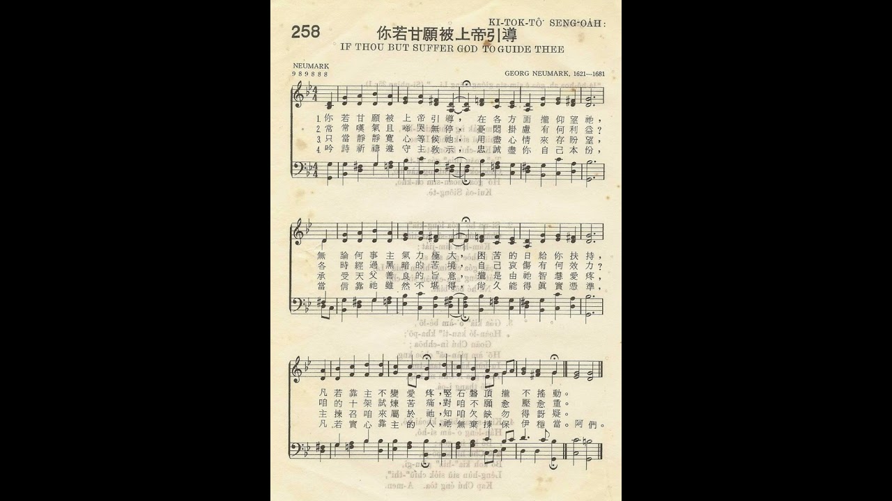 聖詩第258首  你若甘願予上帝引導