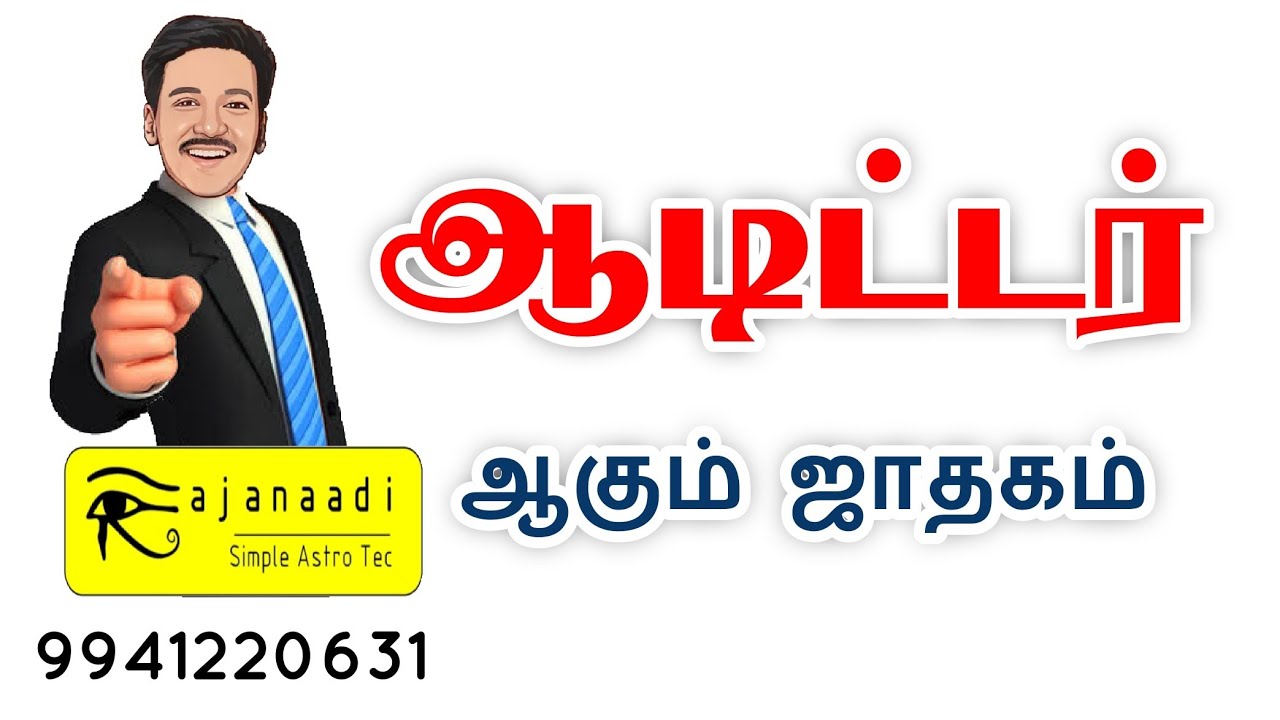 ஆடிட்டர் ஆக அமைப்பு எது . who can be auditor | TAMIL ASTROLOGY BASIC. JOTHIDAM JATHAGAM GURUJI GA PA