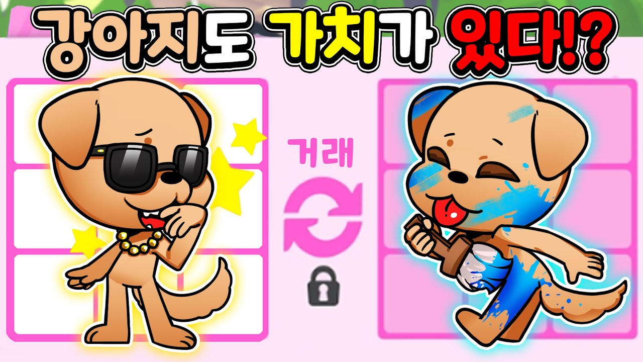 [입양하세요] 강아지의 자존심을 걸고 메가네온 강아지 거래하기!