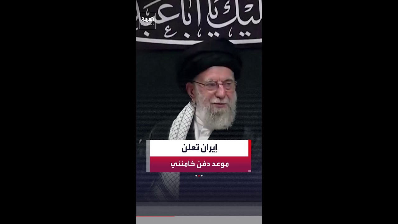 Iran reveals the date of the funeral and burial ceremony for its former Supreme Leader Ali Khamen...