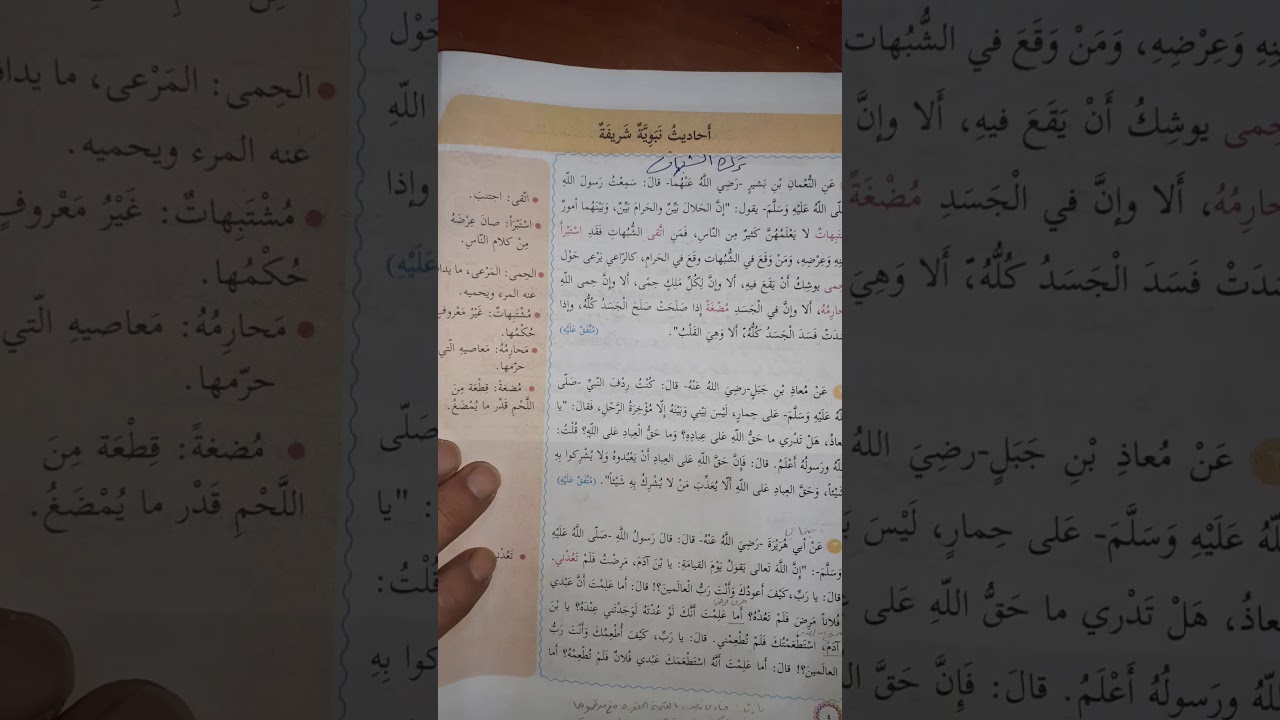 الصف العاشر || شرح الحديث الأول