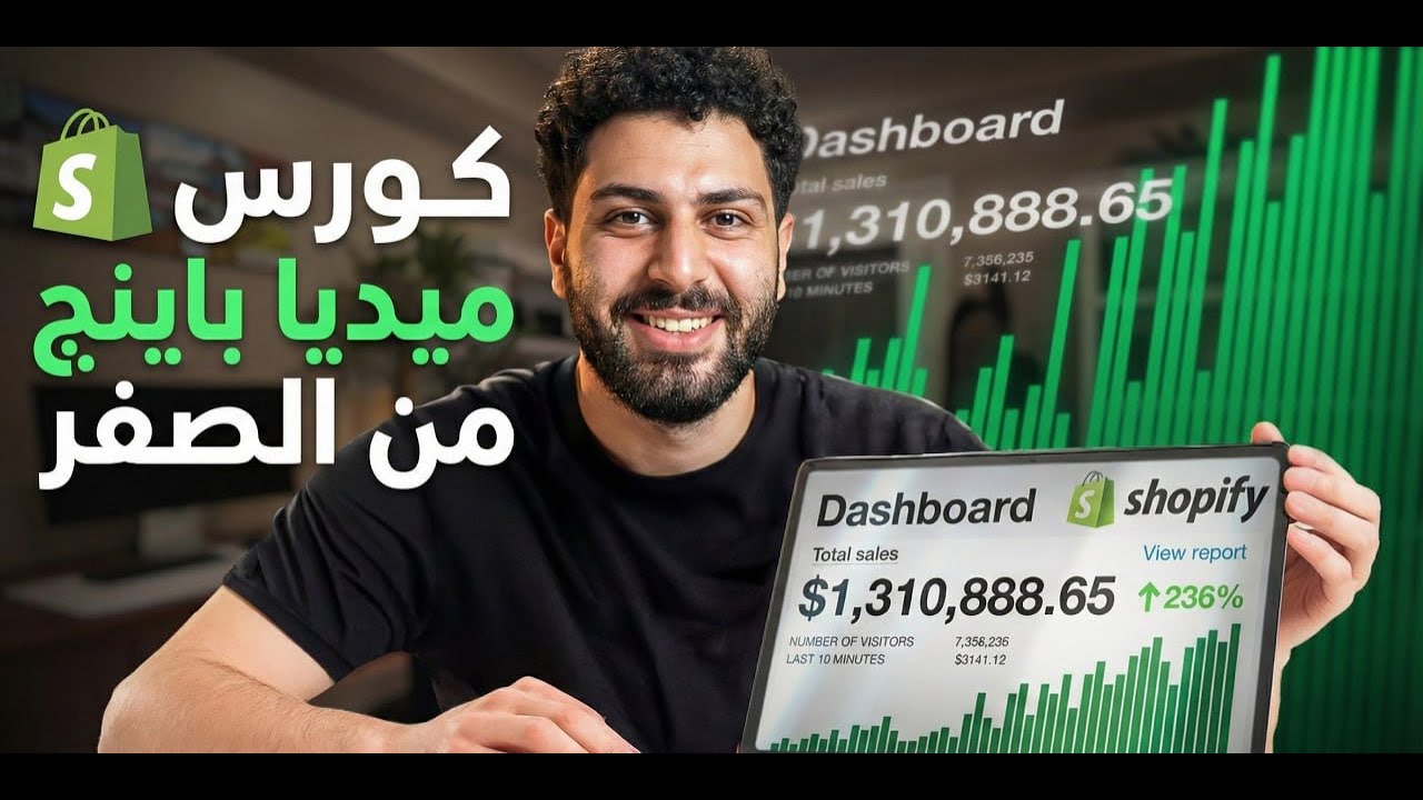 تعلم الميديا باينج من الصفر خطوة بخطوة 