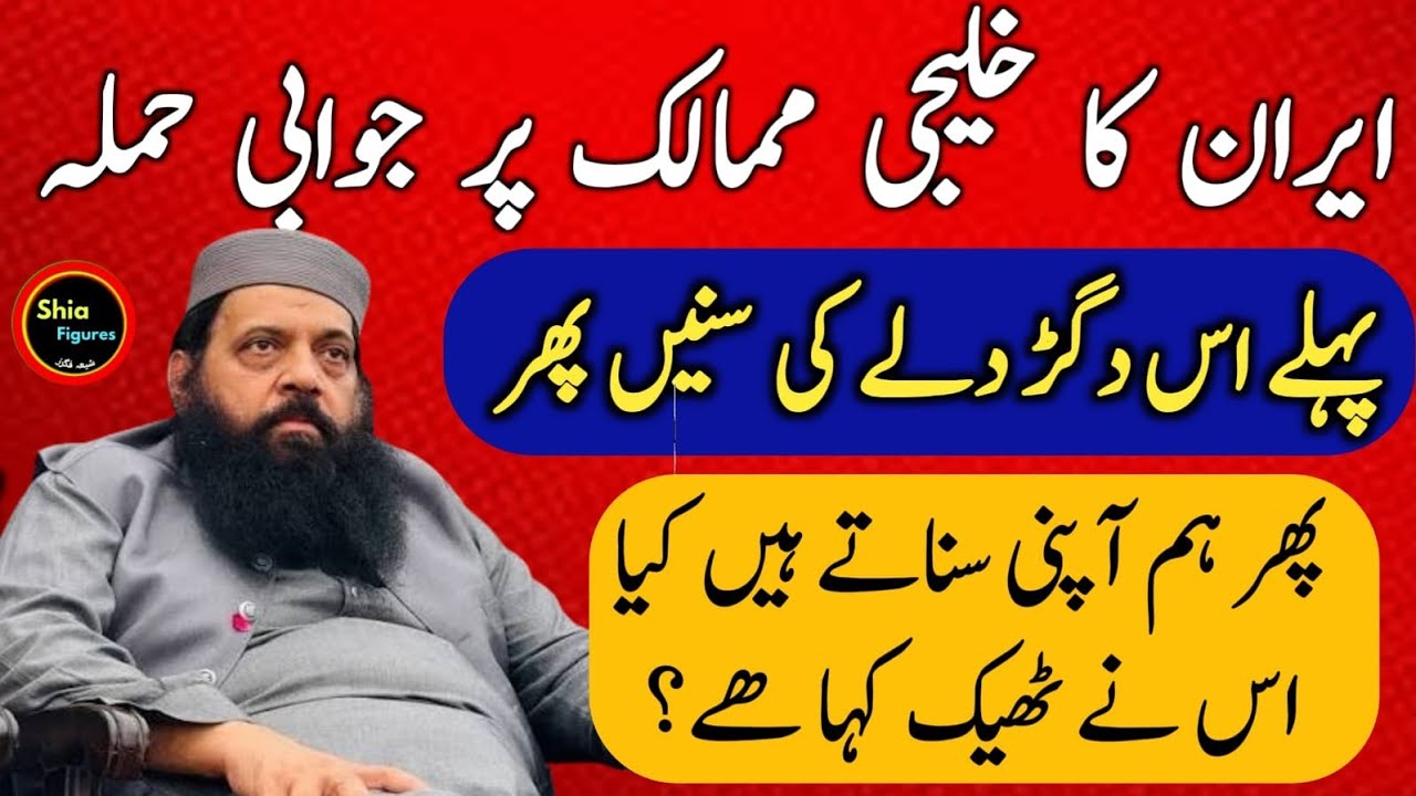 Allama ibtasam Elahi Zaheer Latest biyan | Iran attack on Arabia Country | Israel and Iran war 