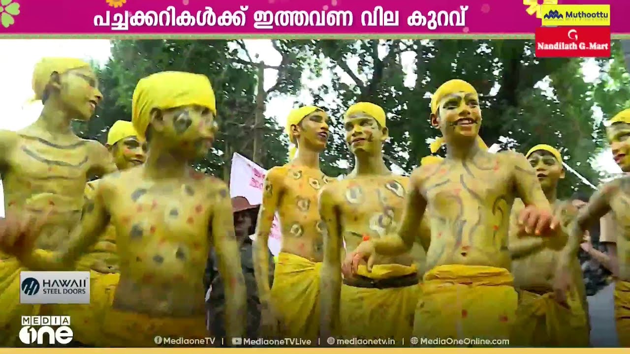 ഓണം വിപണി സജീവമായി; പച്ചക്കറികൾക്ക ഇത്തവണ വിലക്കുറവ്
