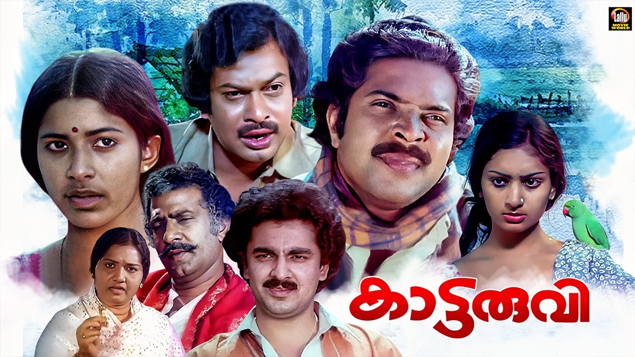 Kaattaruvi Malayalam Full Movie | Mammootty | Sukumaran | Jalaja | Full Movie Malayalam
