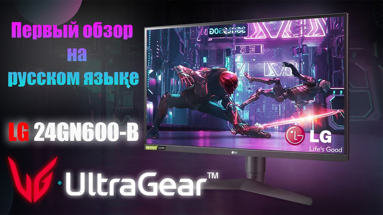 ОБЗОР МОНИТОРА  LG 24GN600-B И НА ЧТО ОБРАТИТЬ ВНИМАНИЕ ПРИ ВЫБОРЕ МОНИТОРА