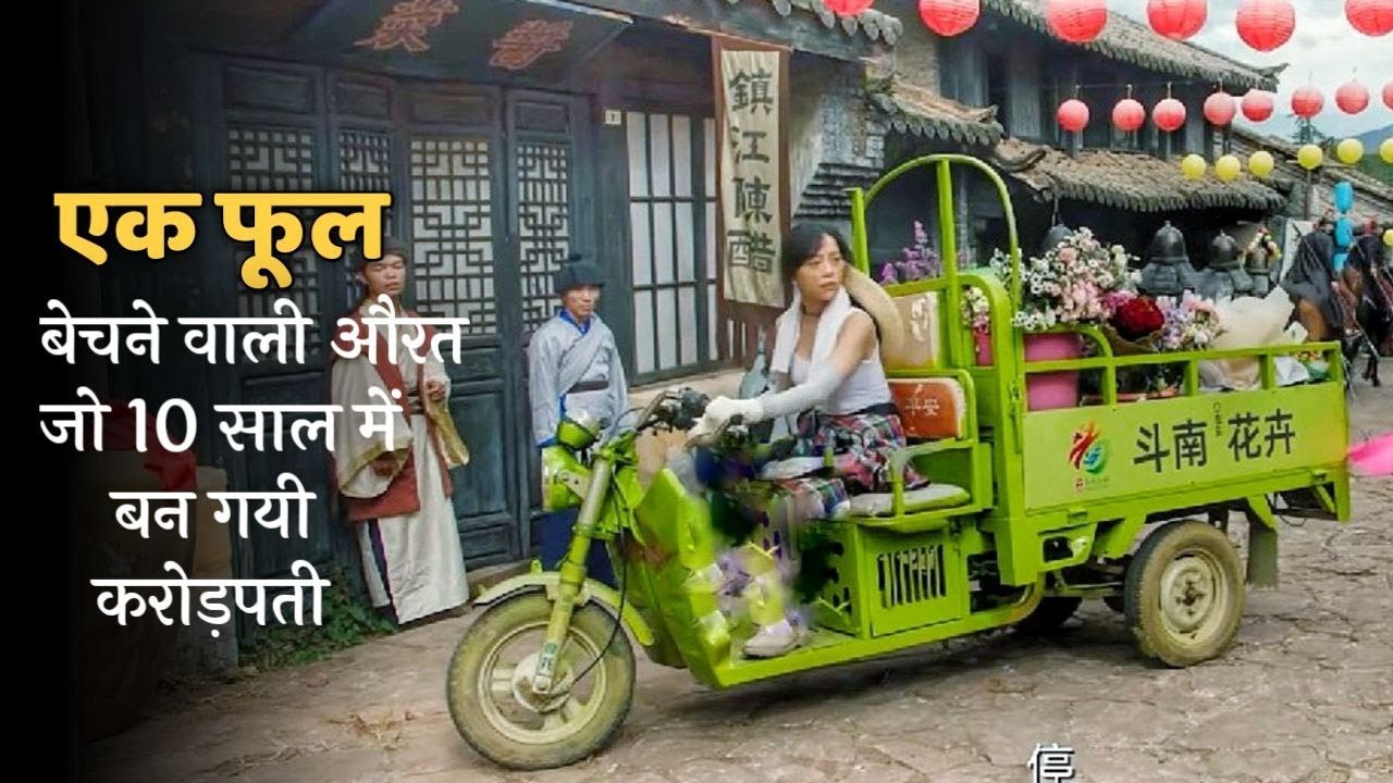 A Poor WOMEN Became A MILLIONAIRE Because Of Her Talent & Hardwork | Explained In Hindi