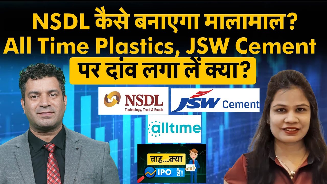 JSW Cement IPO GMP | All Time Plastics IPO Apply or Not? NSDL Share | All Time Plastics IPO GMP