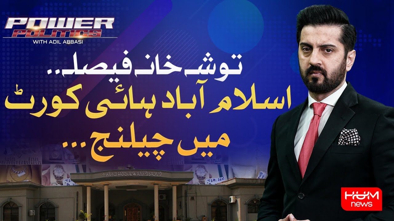 Program Power Politics with Adil Abbasi | 08 Aug 2023