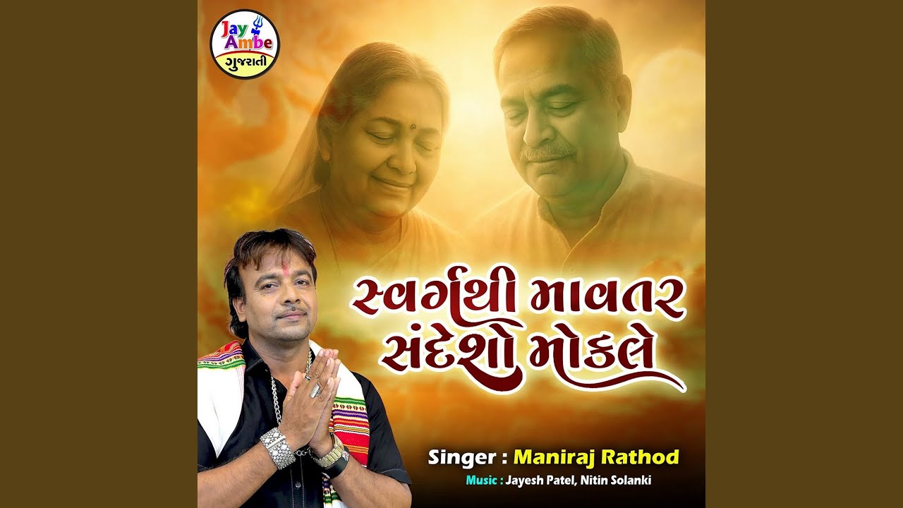 Swargthi Mavtar Sandesho Mokale