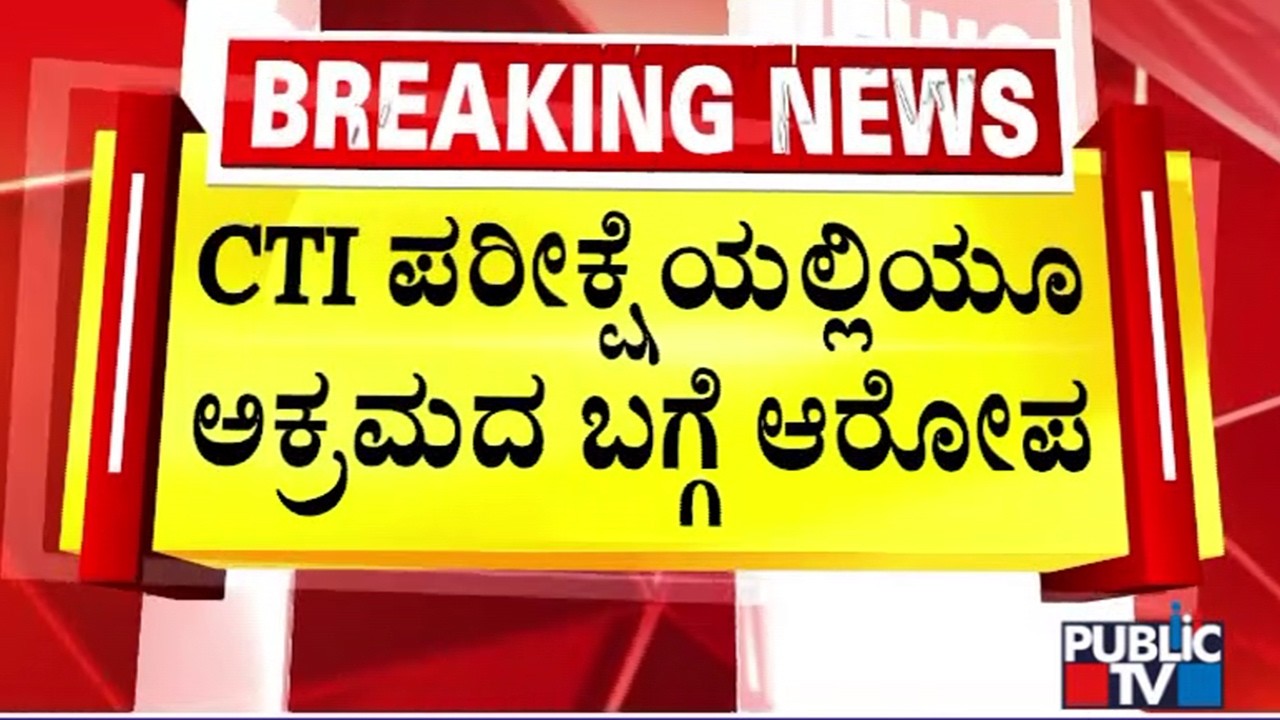 Vidyarthi Parishat President Alleges Scam In Commercial Tax Inspector Exam | KPSC