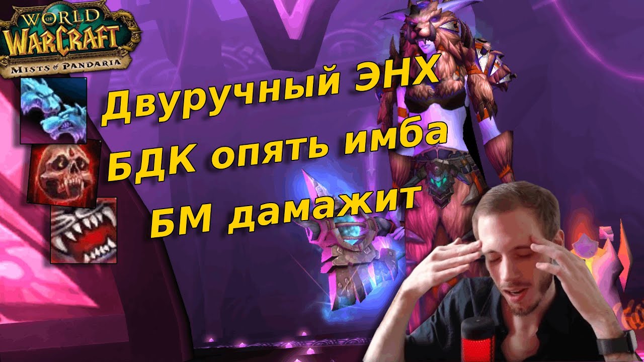 БИГ PVP ТЕСТ КЛАССОВ НА ПАНДАРИИ