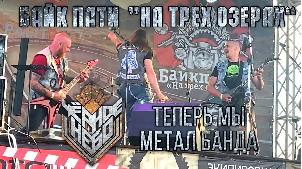 БАЙК ПАТИ 