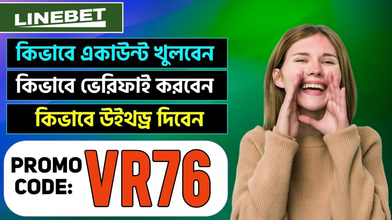 Linebet account opening | Linebet promo code | Linebet deposit | কিভাবে Linebet একাউন্ট খুলবেন |
