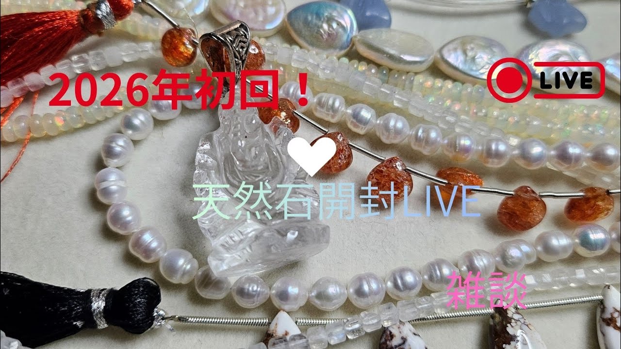 2026年１月今年初LIVE！！開封します(笑)