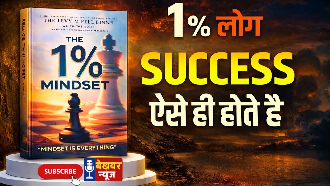 The 1% Mindset Explained in Hindi | Daily 1% Improvement Formula for Success | Full Book Summary