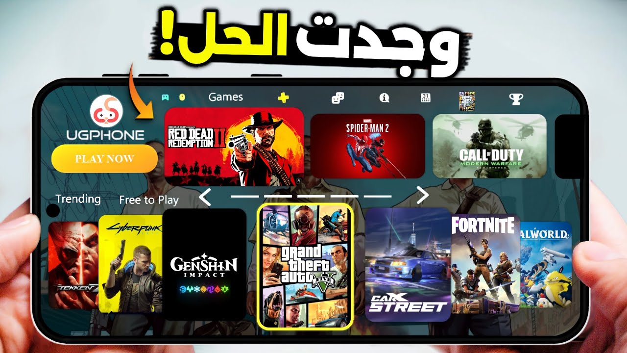 حولت جوال ضعيف جدا.. الى اقوى جوال العاب! 🤯