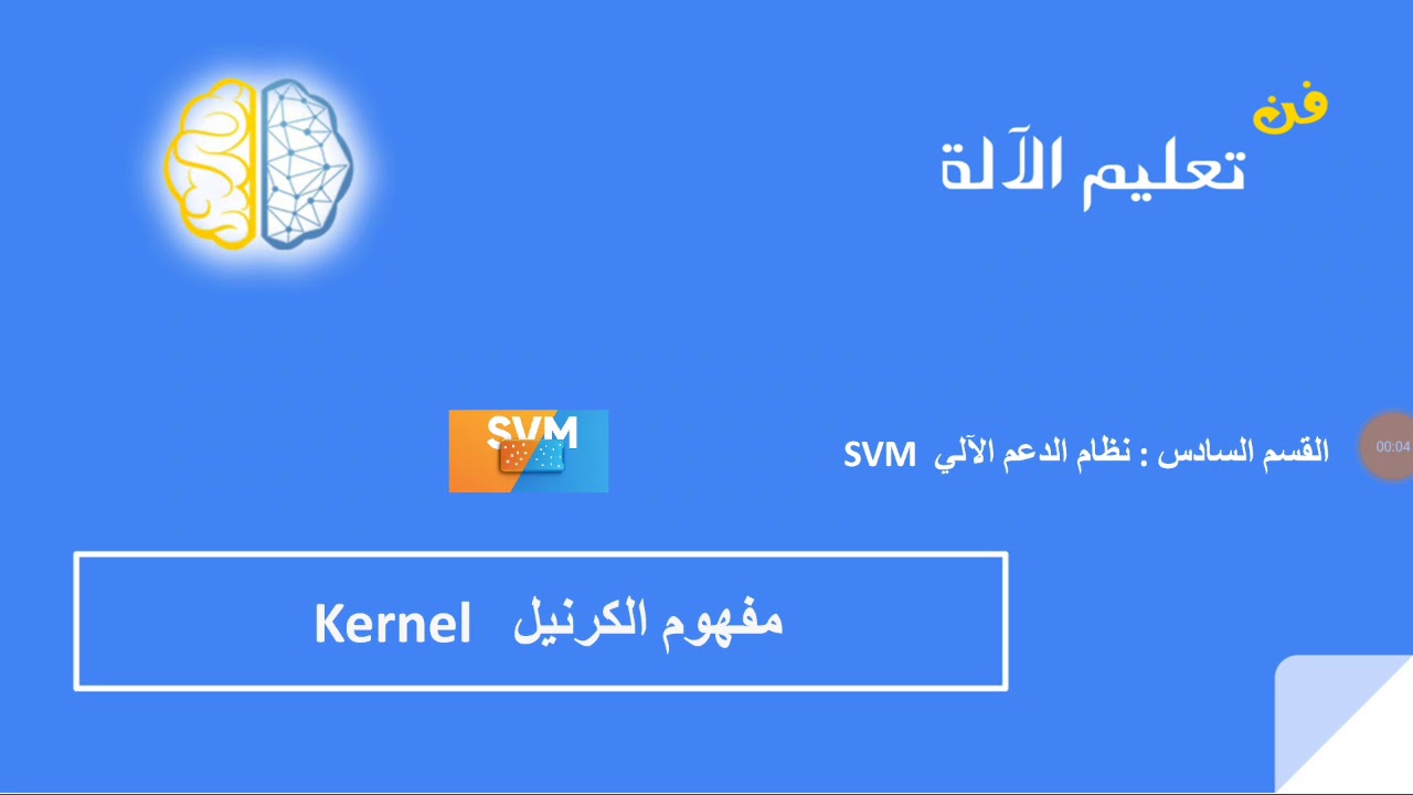 F-03  -مفهوم الكرنيل   Kernel Idea