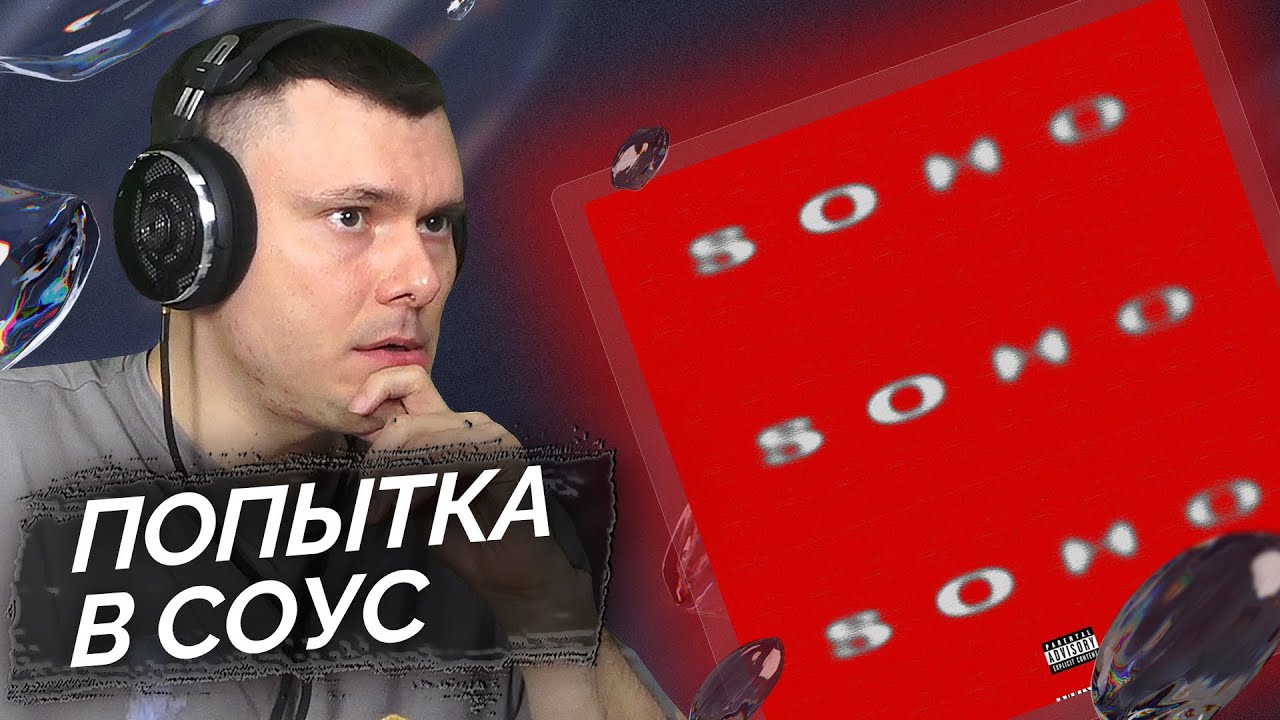 Foolboi Sasha - SOHO | Реакция и разбор