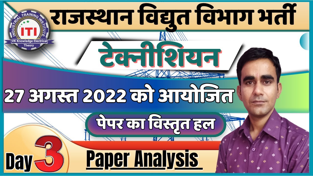technical helper exam paper jvvnl 2022