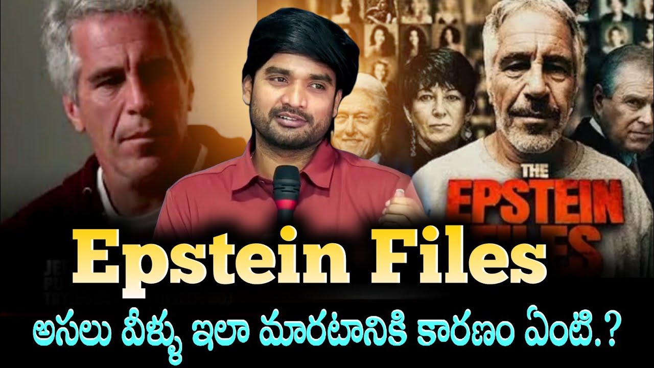  EPSTEIN FILES గురించి అందరూ తెలుసుకోవలసిన, కొన్ని ముఖ్యమైన విషయాలు.? BRO. P. JAMES GARU 🔥🔥