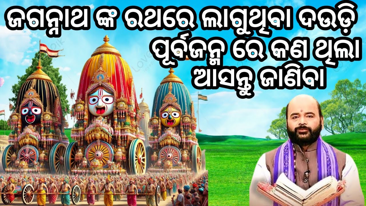 ନୀଳାଦ୍ରି ବିଜେ କାହାଣୀ। ଚାରଣ ରାମ ଦାସ ପ୍ରବଚନ।charan Ram das prabachana odia