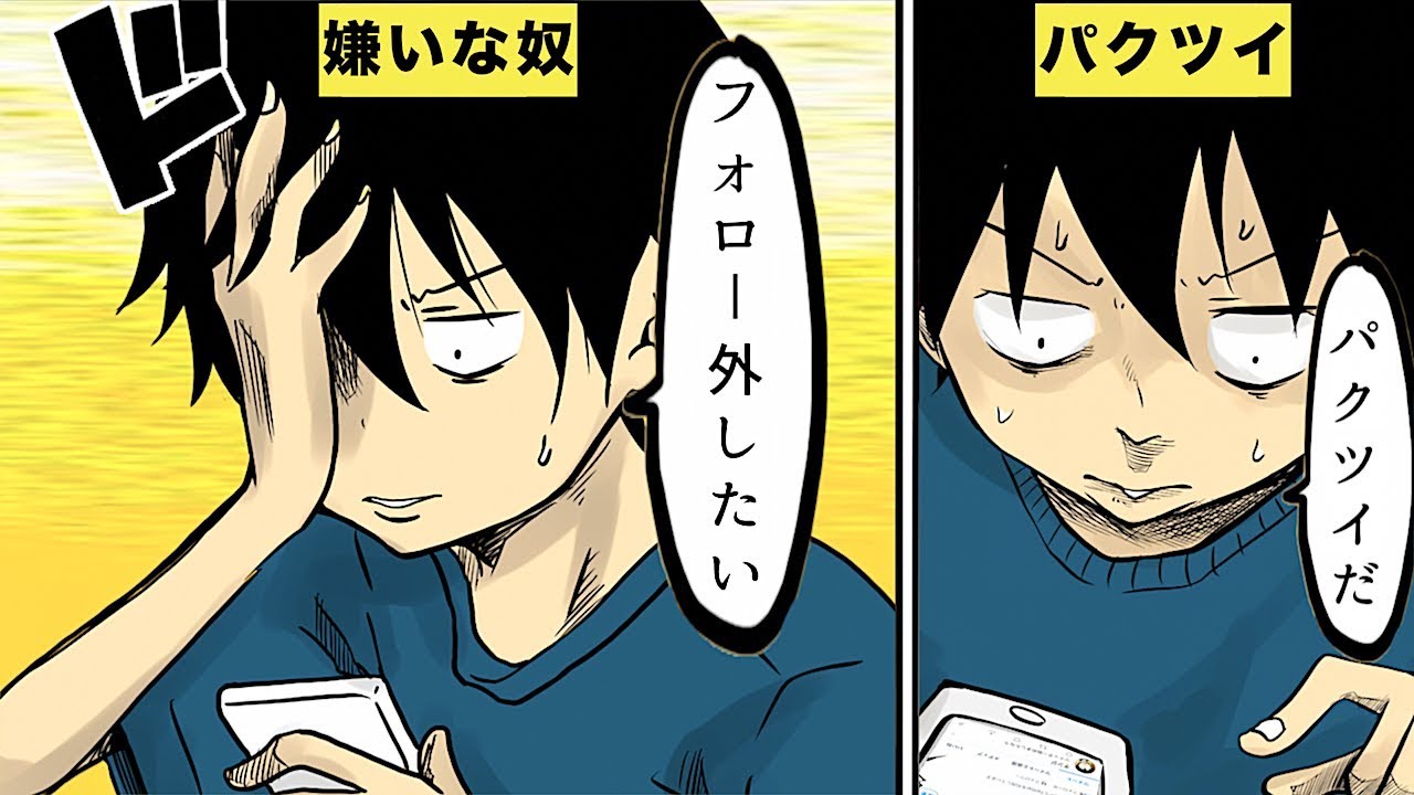 【漫画】SNSで精神を病む方法５選【マンガ動画】